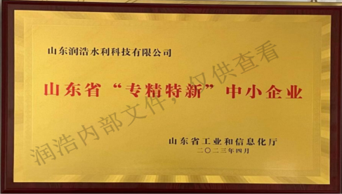 山东省“专精特新”