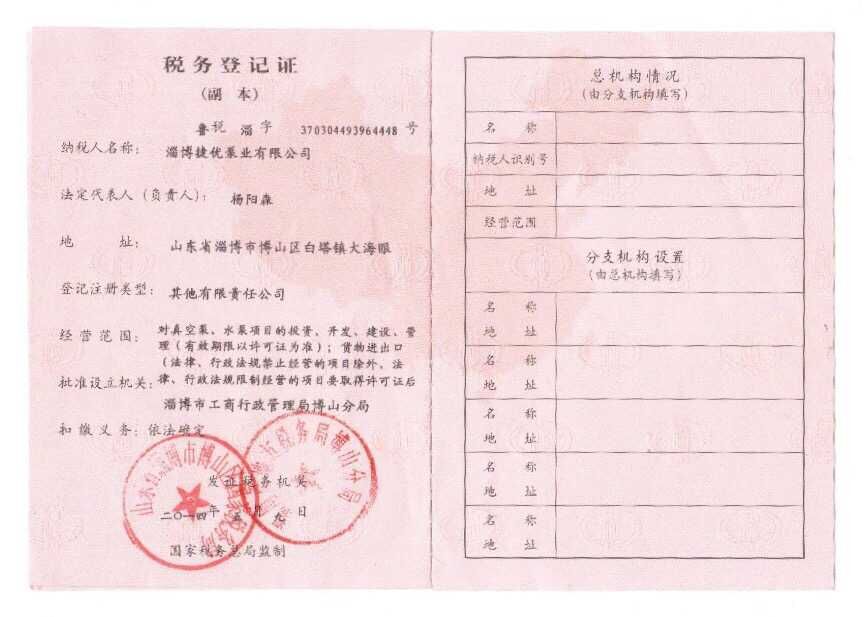 税务登记证