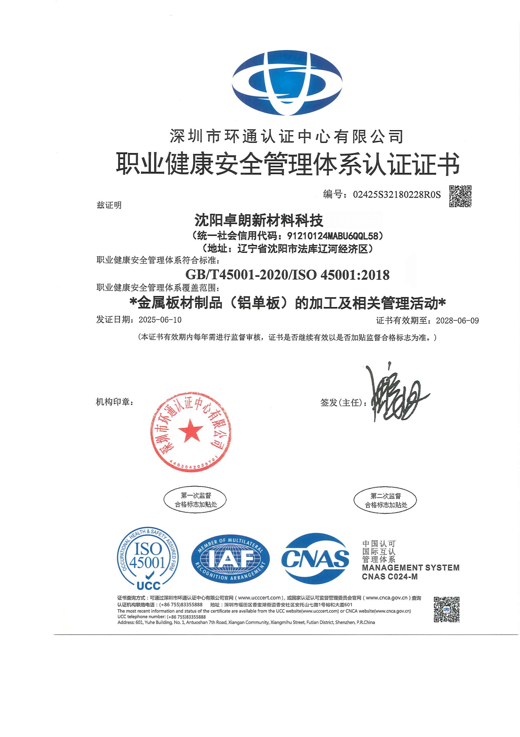 职业健康安全管理体系认证证书