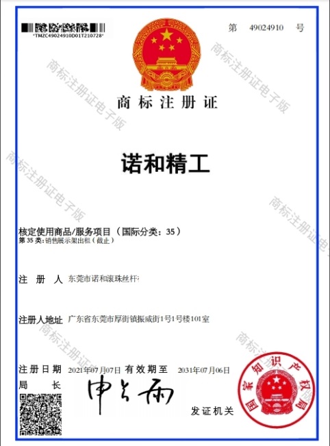 诺和精工实用新型专利证书