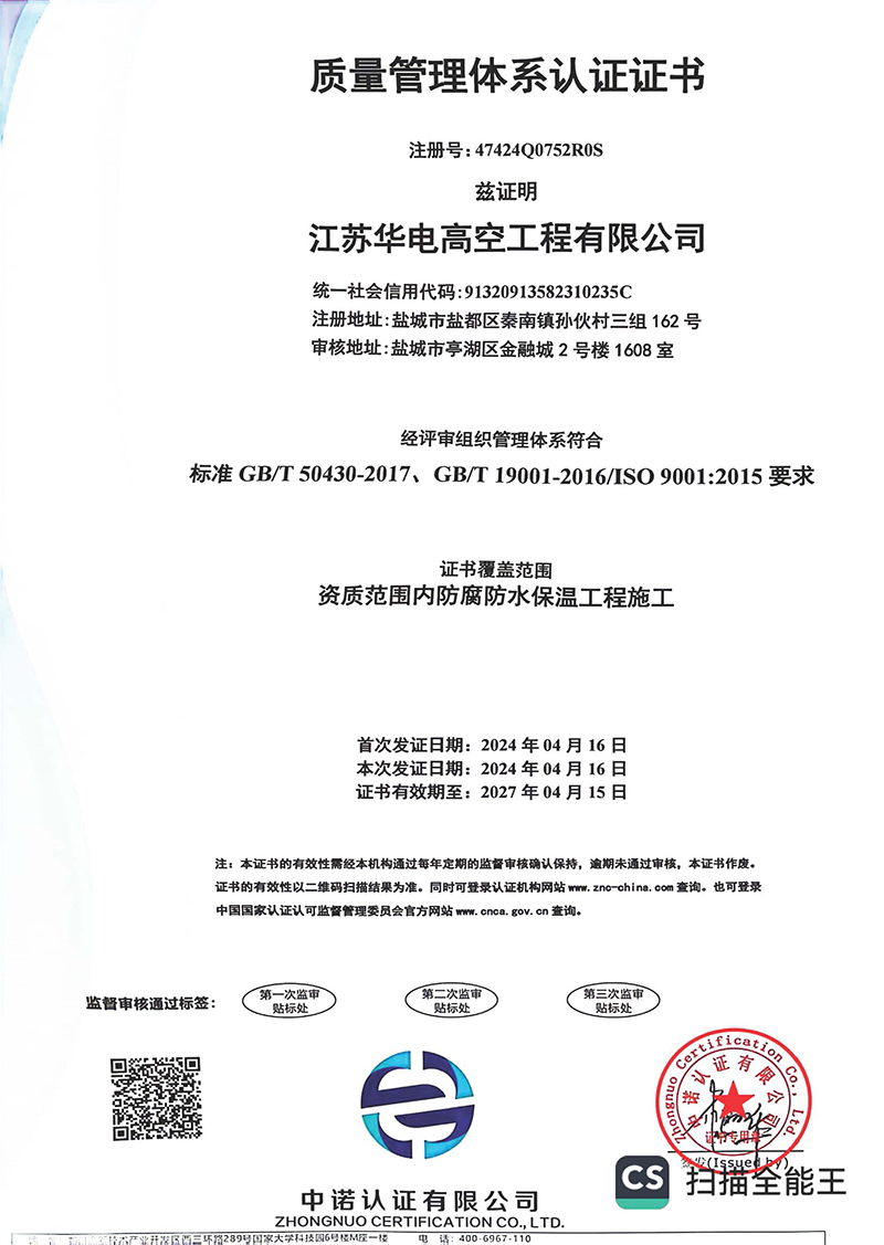 质量管理体系认证证书