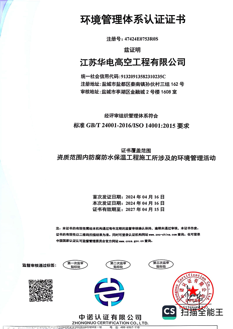 环境管理体系认证证书