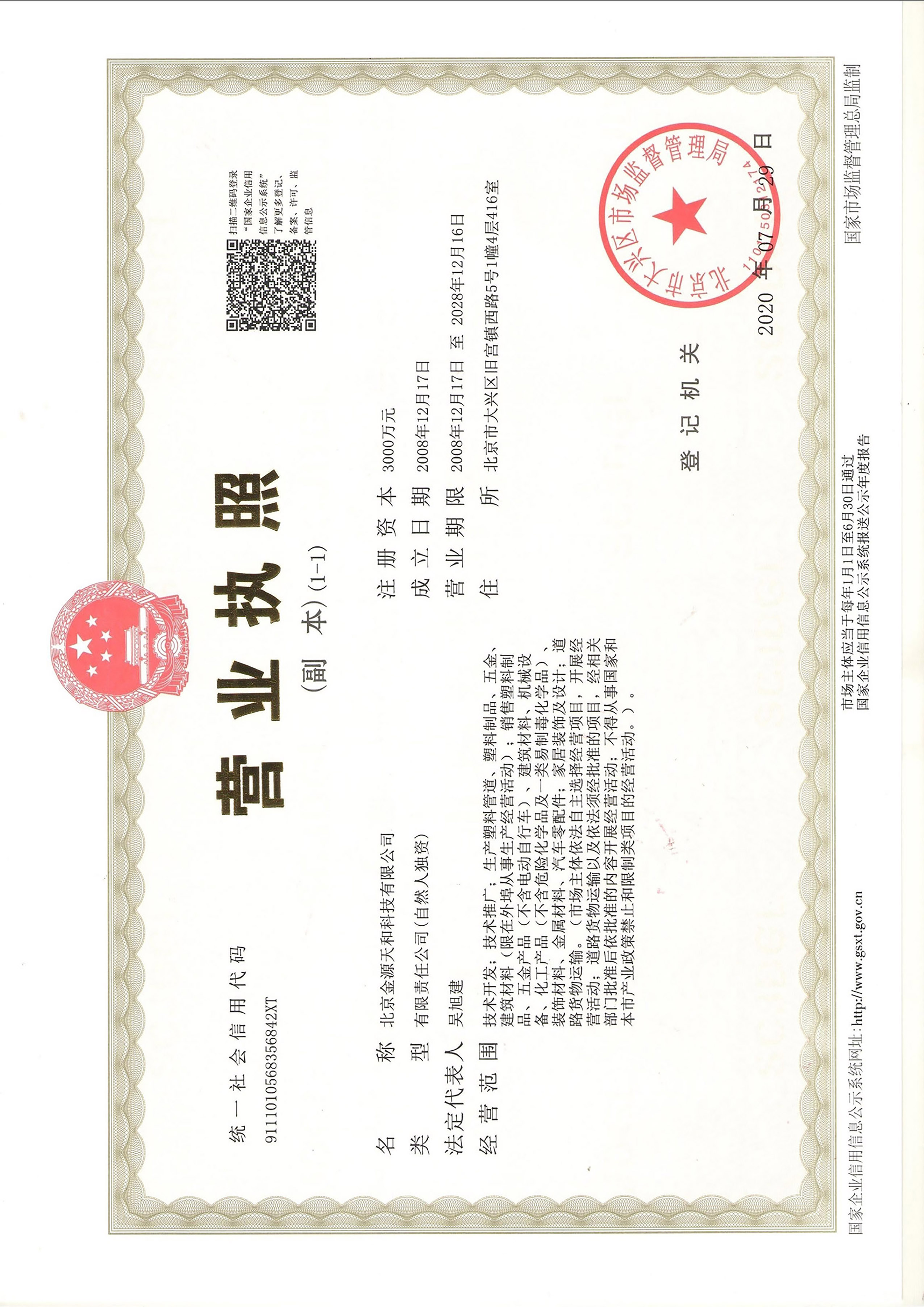 营业执照