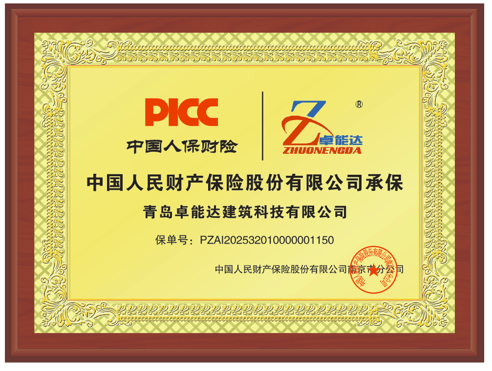 中国人保承保证书