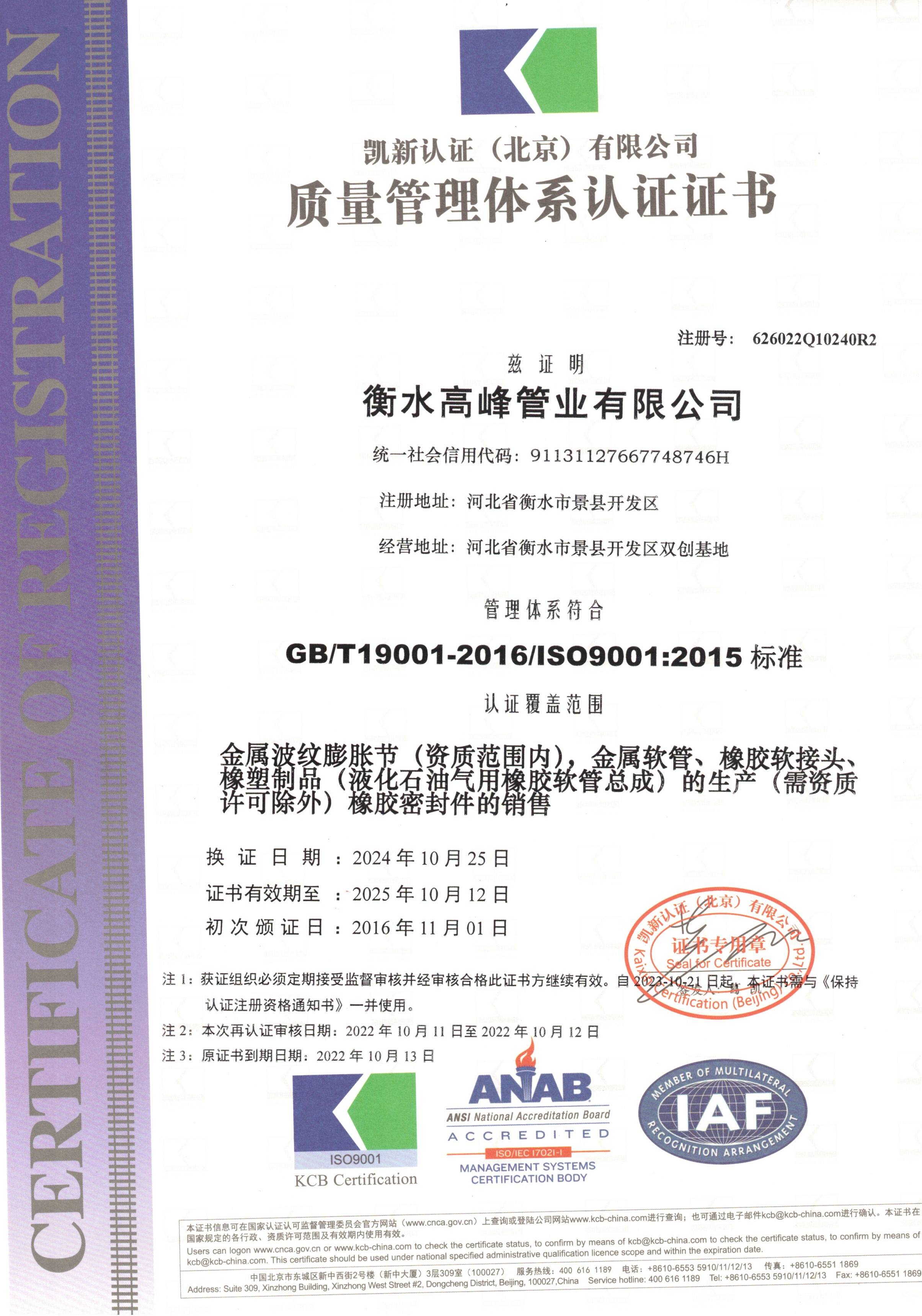 质量管理体系认证证书