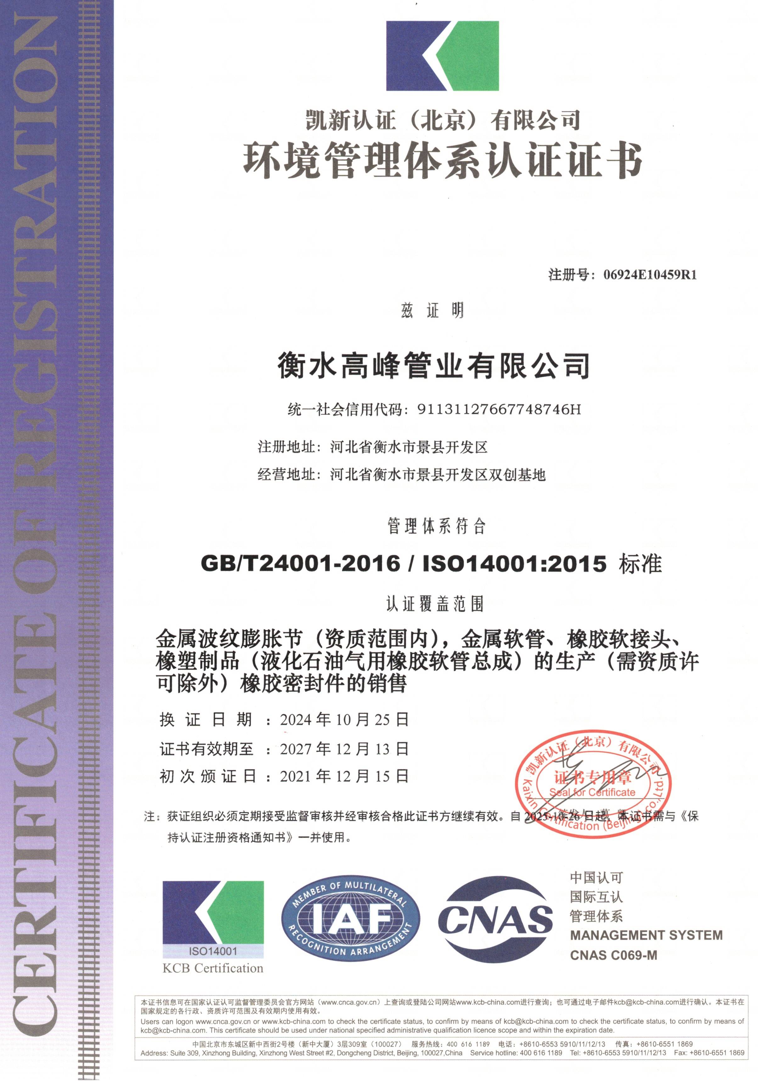 环境管理体系认证证书