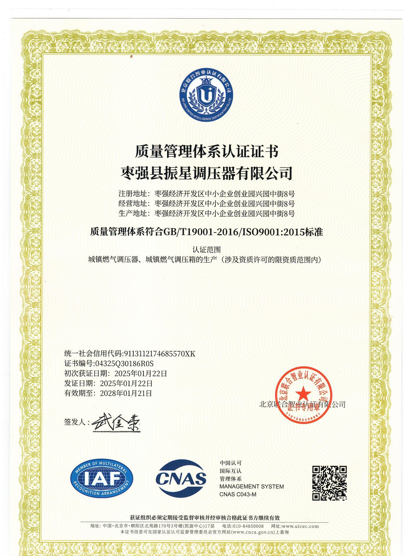 质量管理体系认证证书