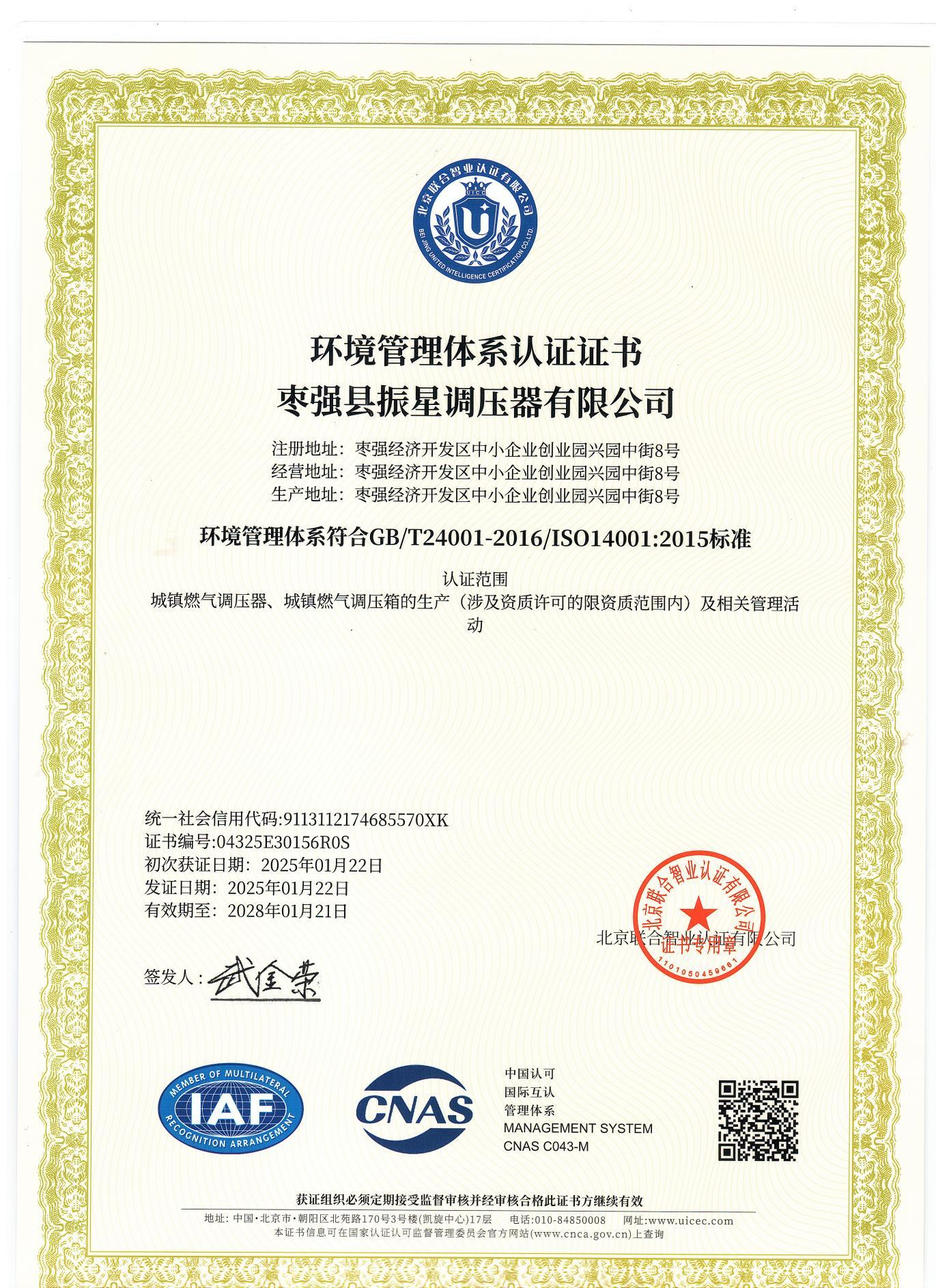 环境管理体系认证证书