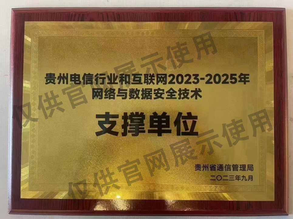 贵州通信管理局支撑单位
