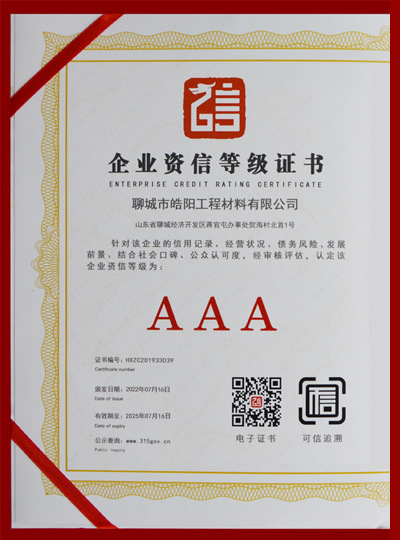 企业资信等级证书