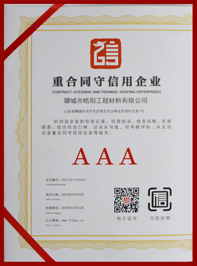 重合同守信用企业