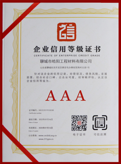企业信用等级证书