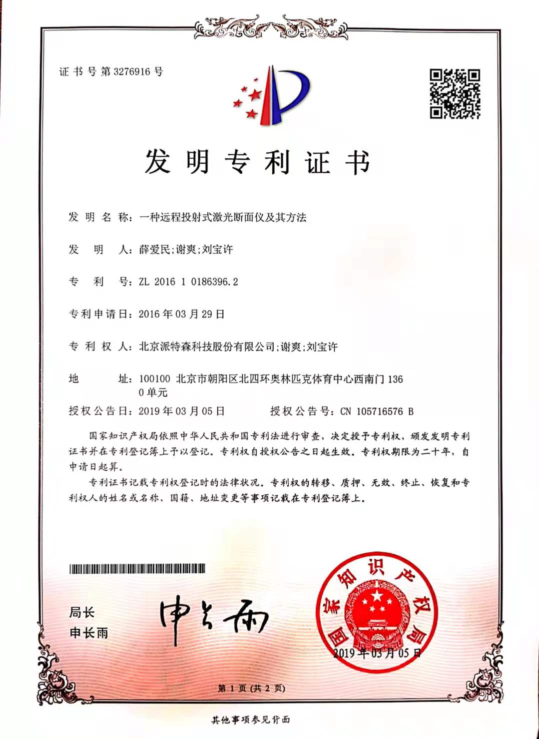 一种远程投射式激光断面仪及其方法