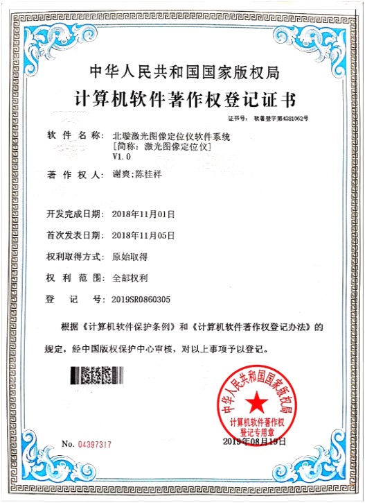 北璇激光图像定位仪软件系统