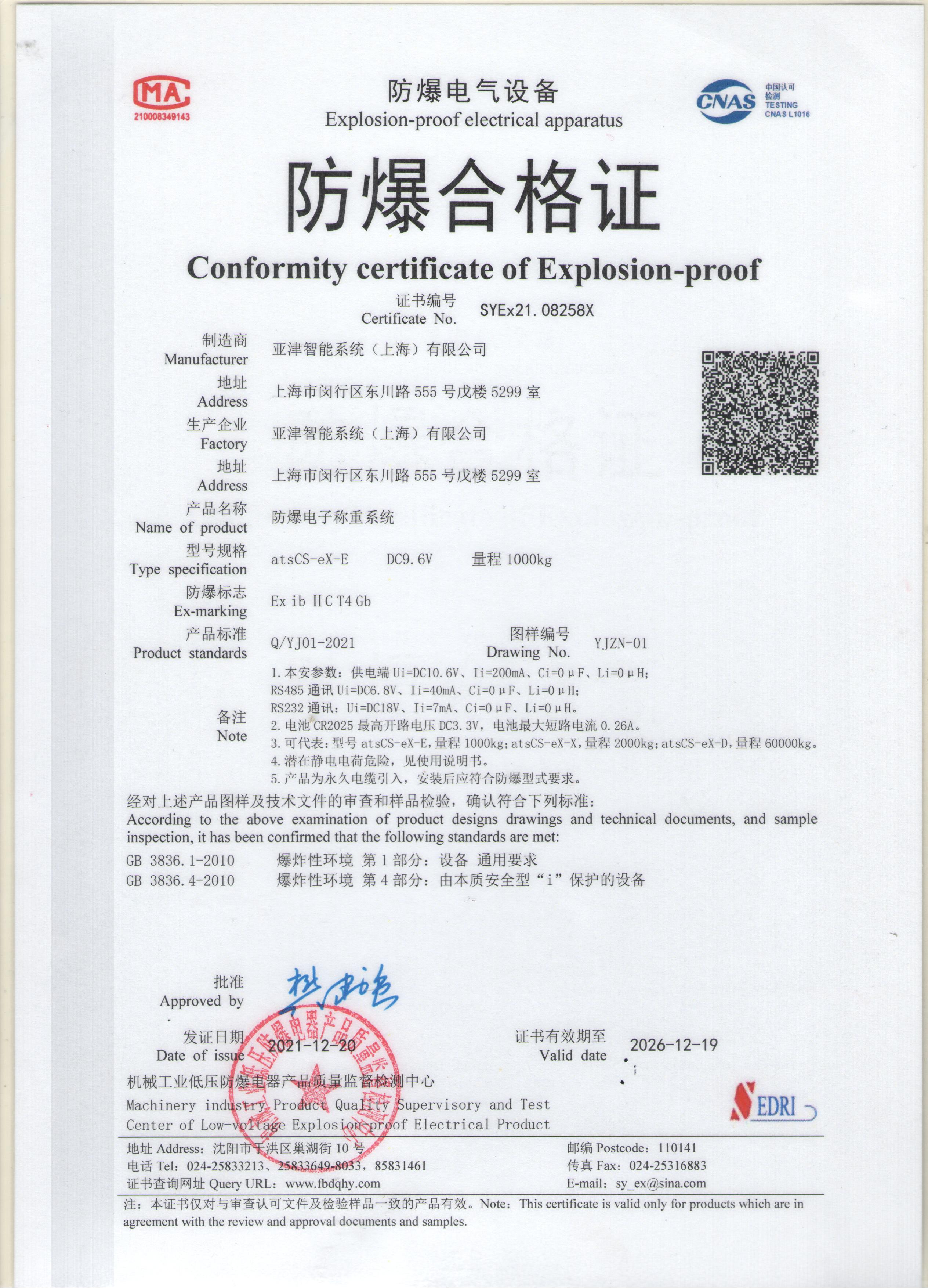 防爆合格证