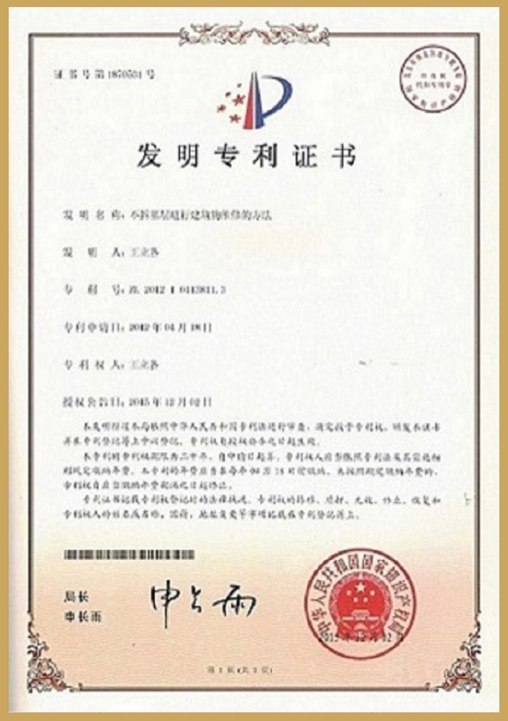 建筑物漏水维修不拆基层的技术