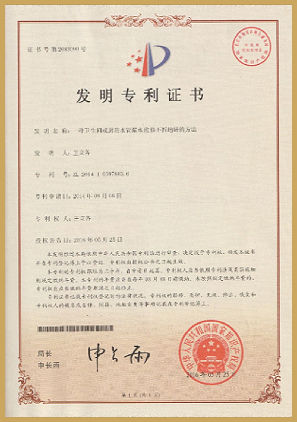 卫生间漏水维修不拆地砖的技术