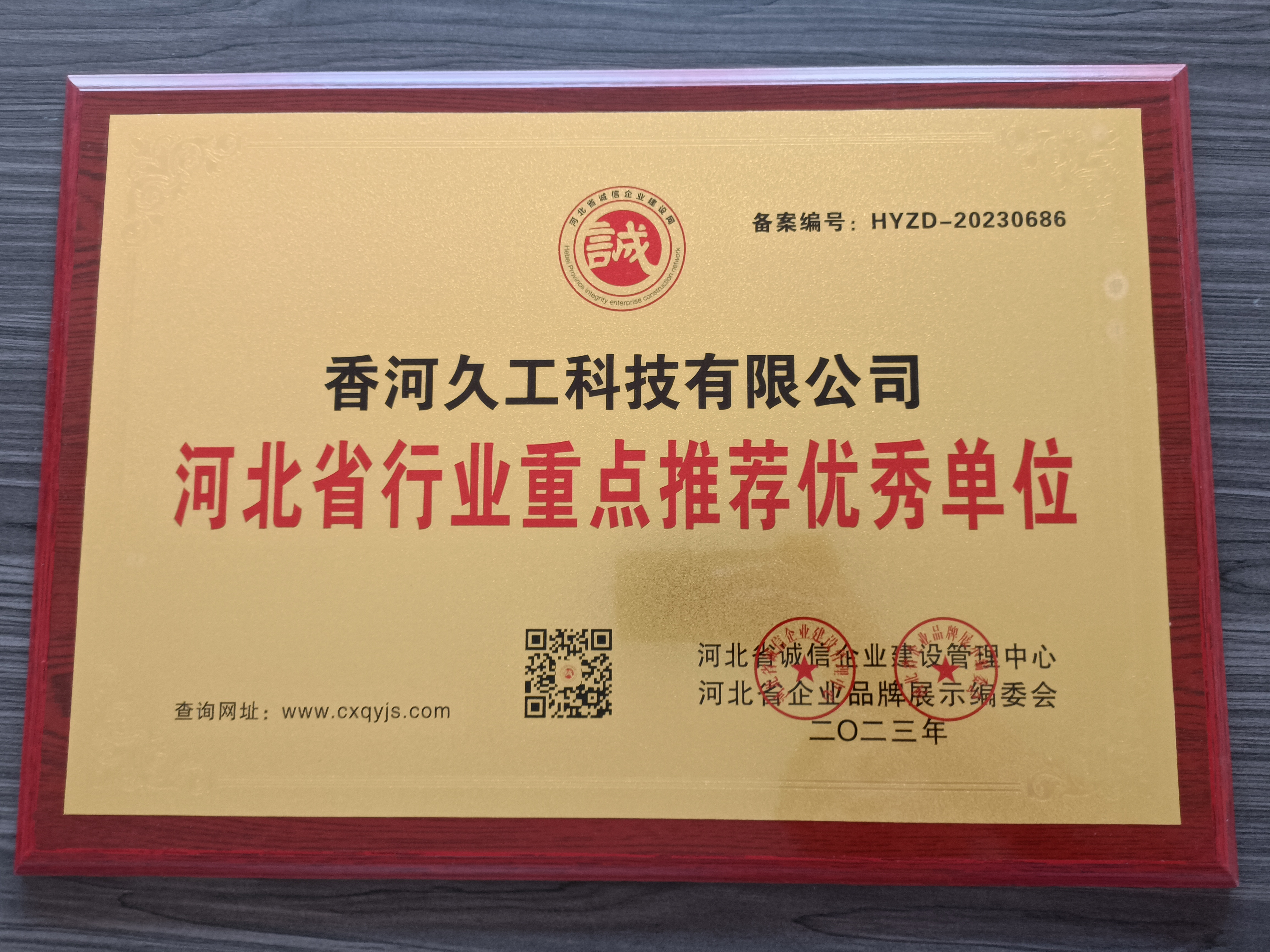 河北省行业重点推荐优秀单位