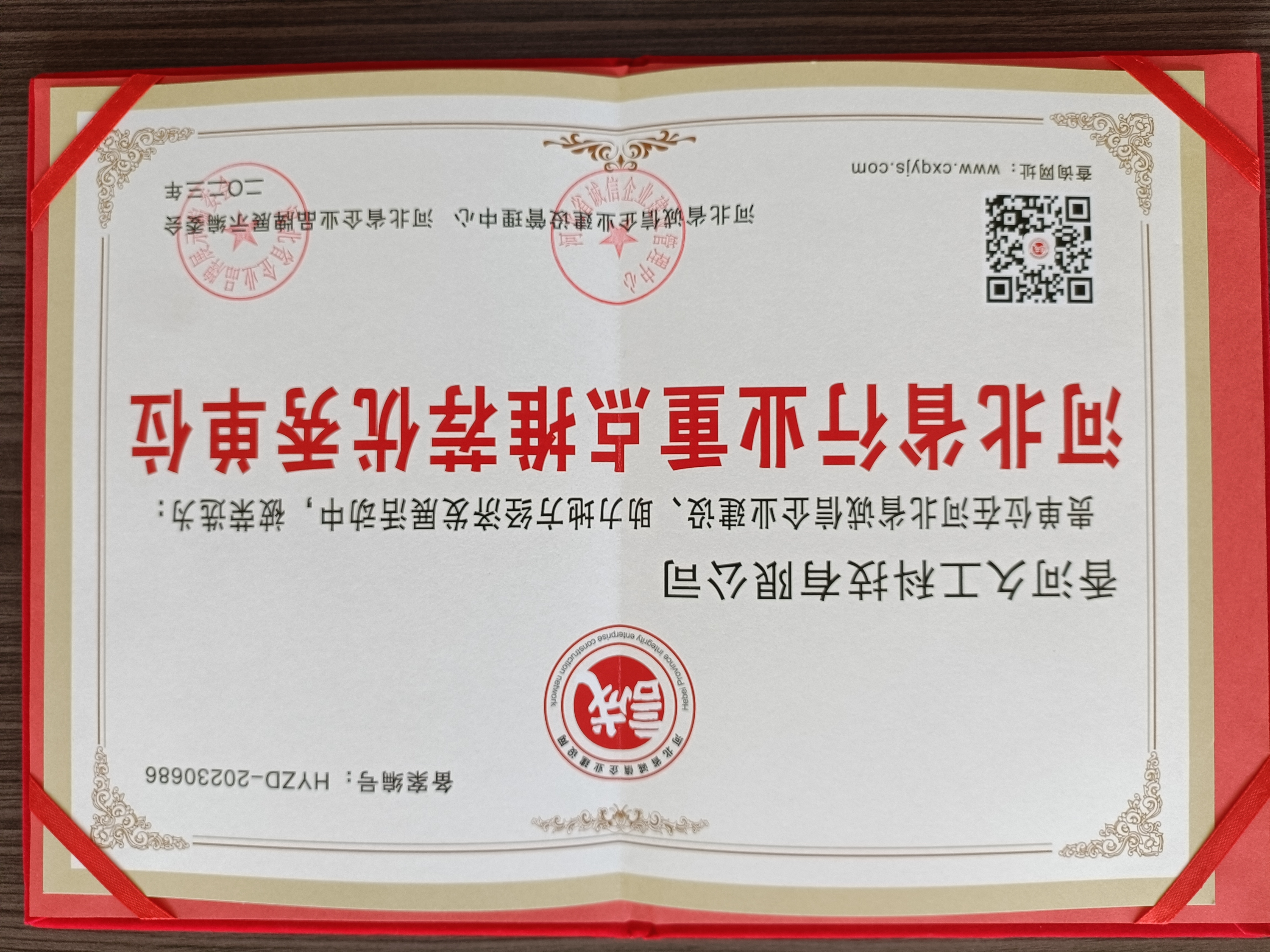 河北省行业重点推荐优秀单位