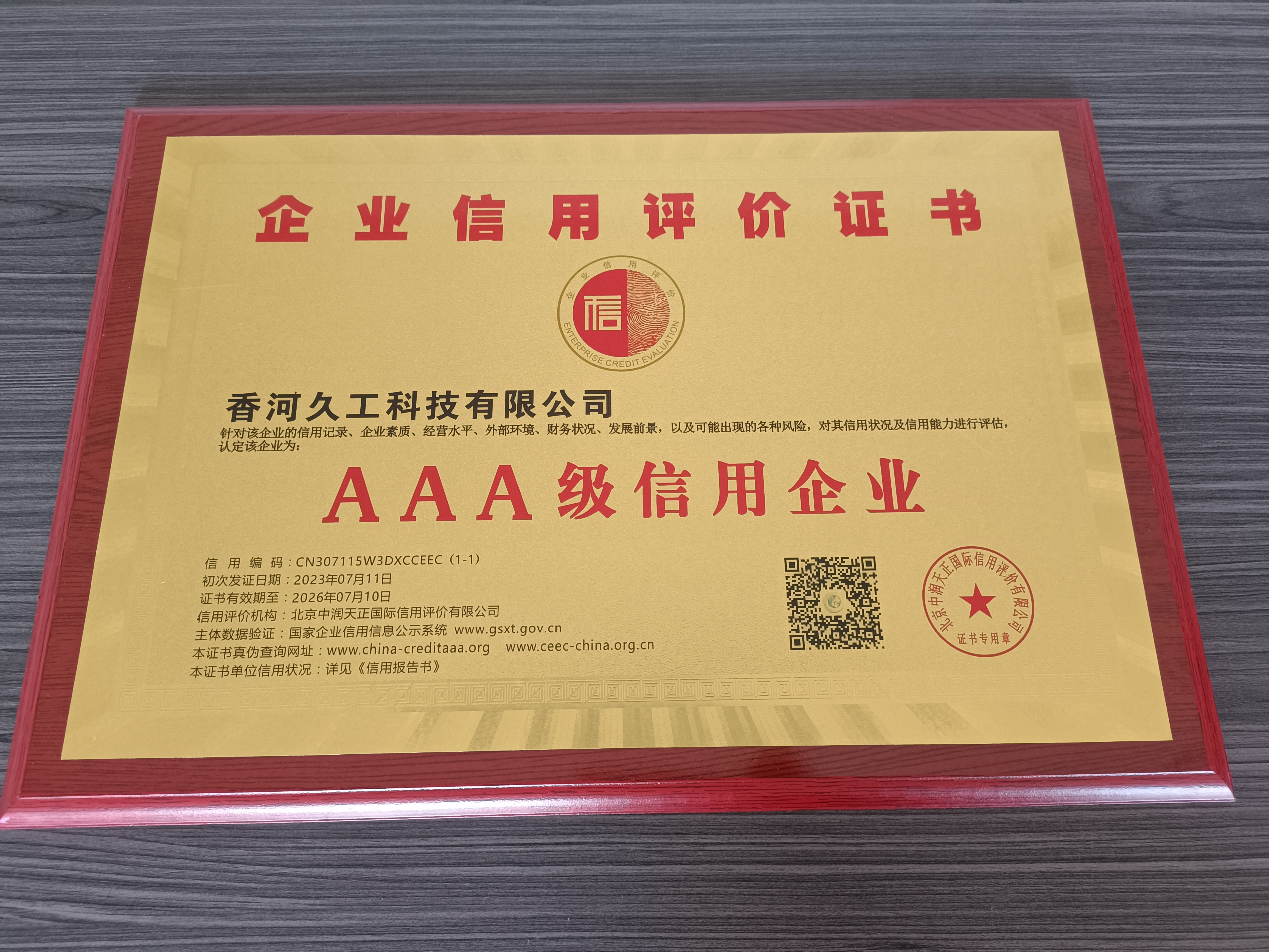 企业信用评价证书