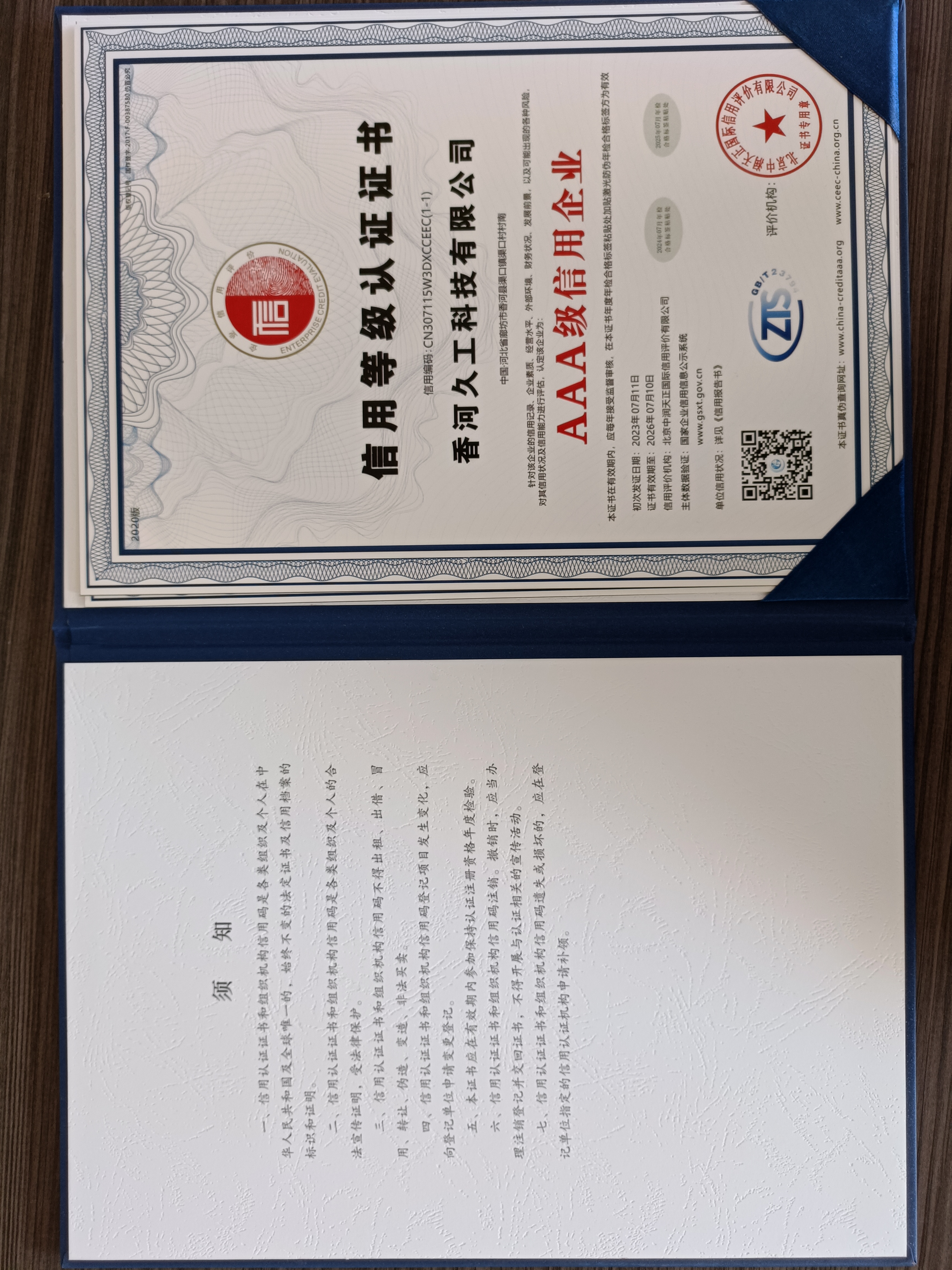 信用等级认证证书