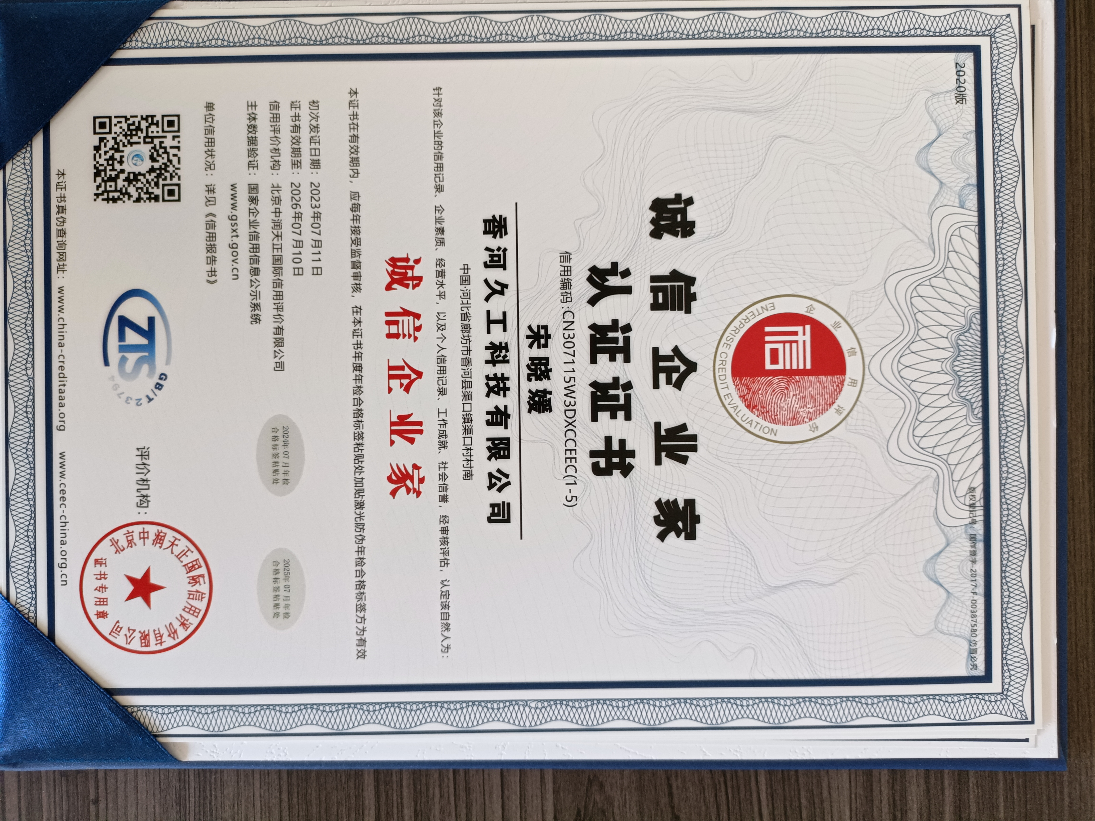 诚信企业家认证证书