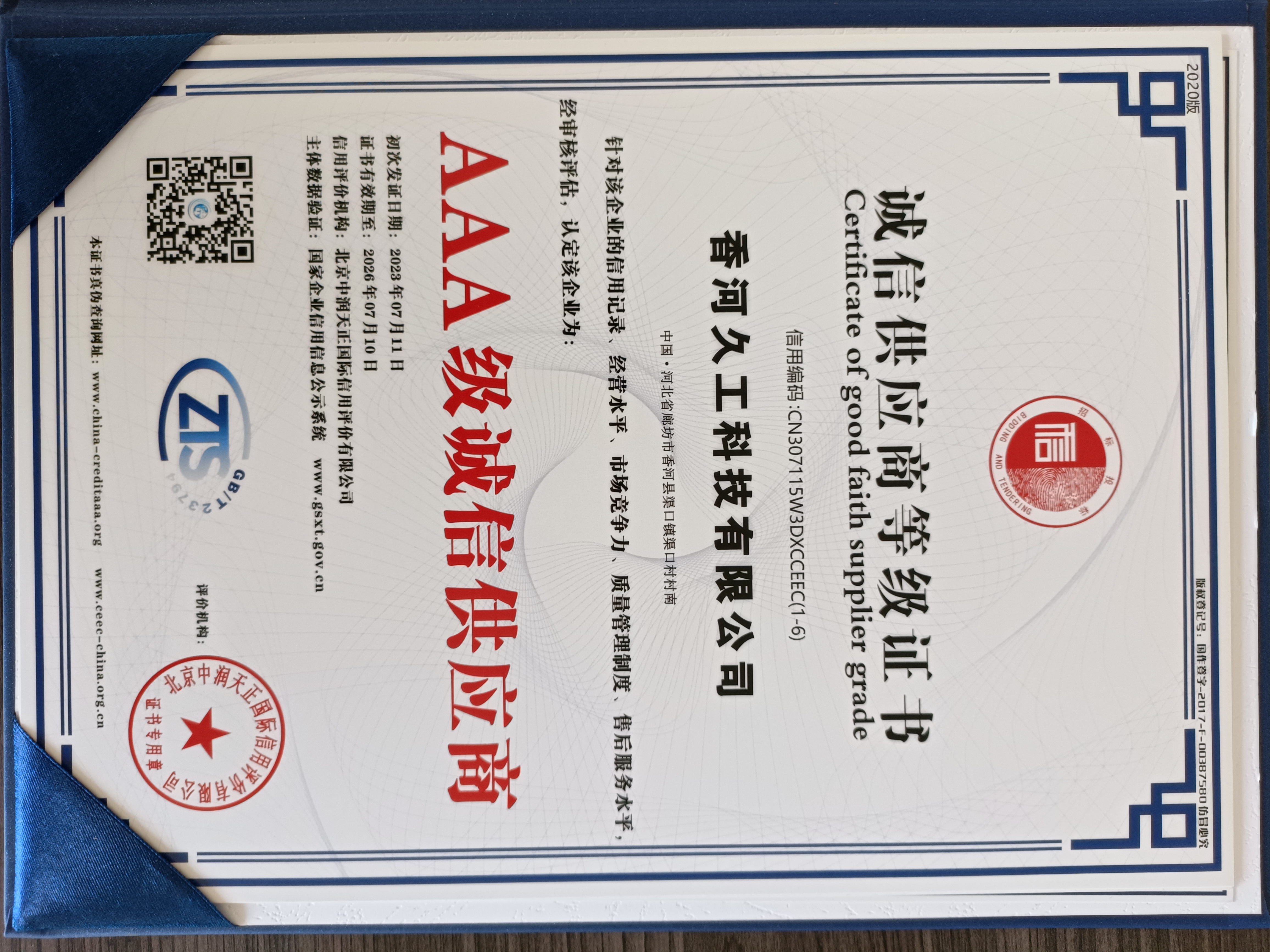 诚信供应商等级证书