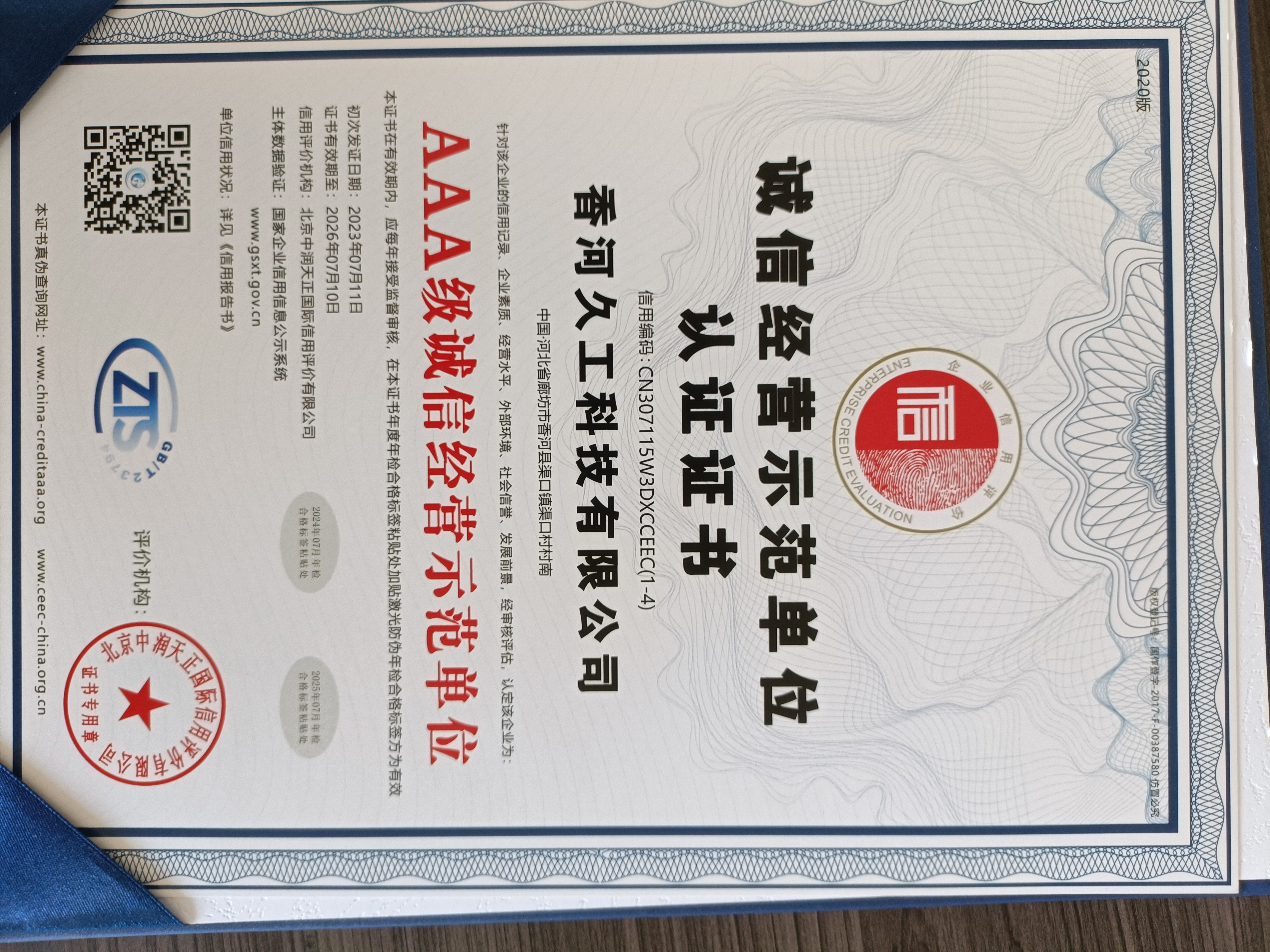 诚信经营示范单位认证证书