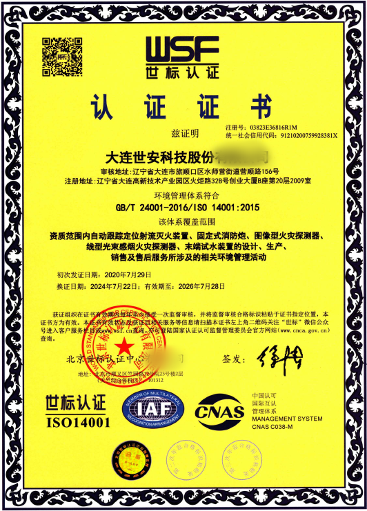 质量管理体系认证证书