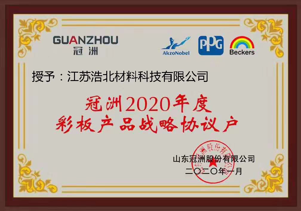 冠州彩板授权证书