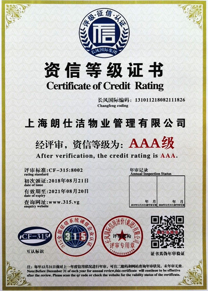 资信等级证书