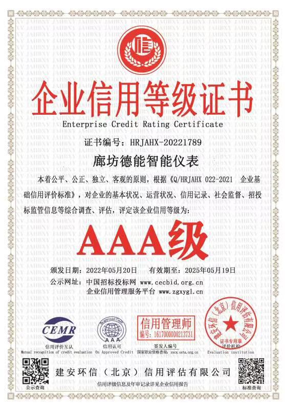 3A企业信用等级证书