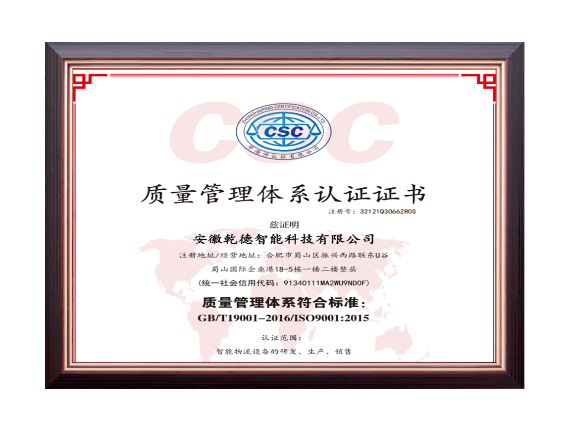 质量管理体系认证证书