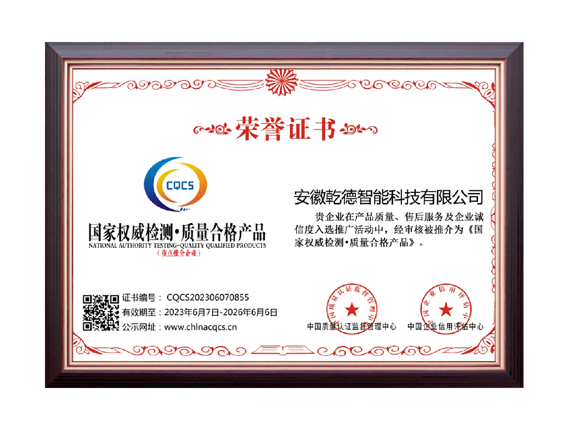 国家权威检测质量合格产品证书