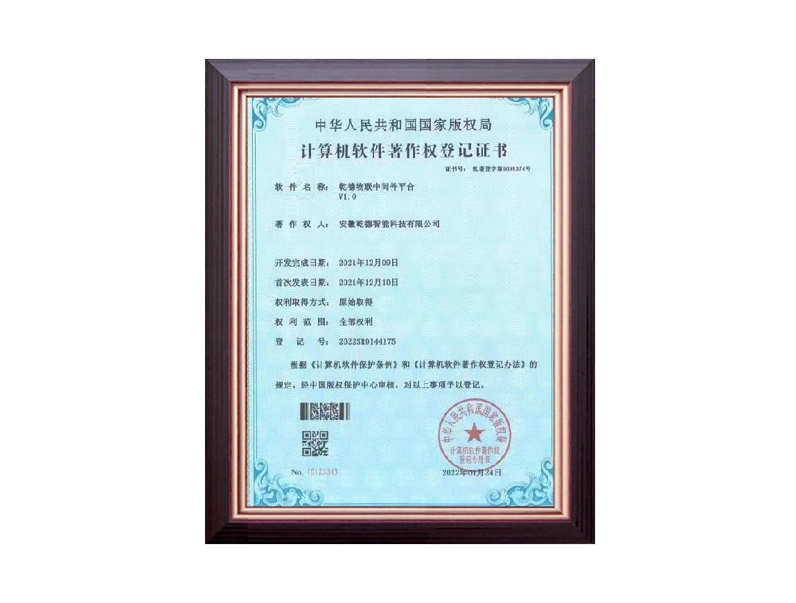 计算机软件著作权登记证书