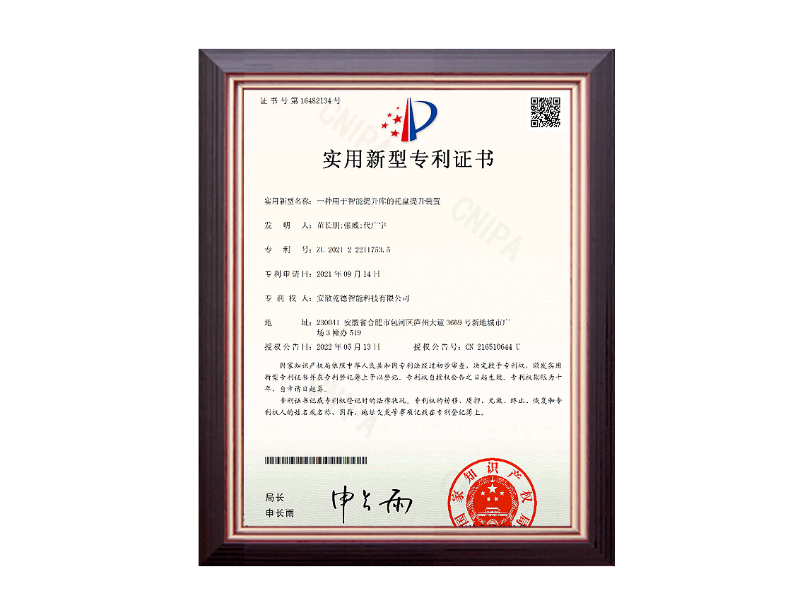 实用新型专利证书