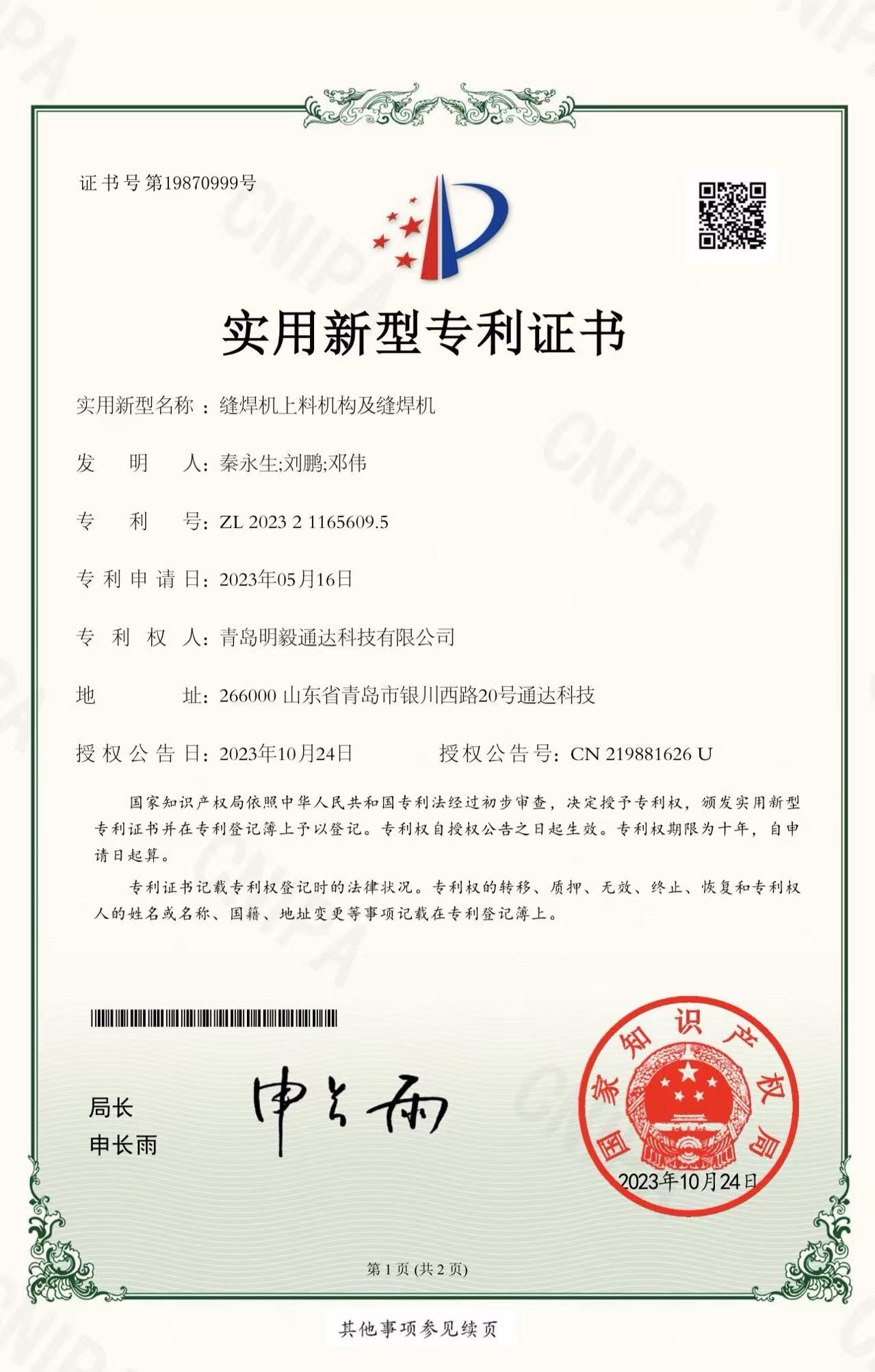 缝焊机上料机构及缝焊机