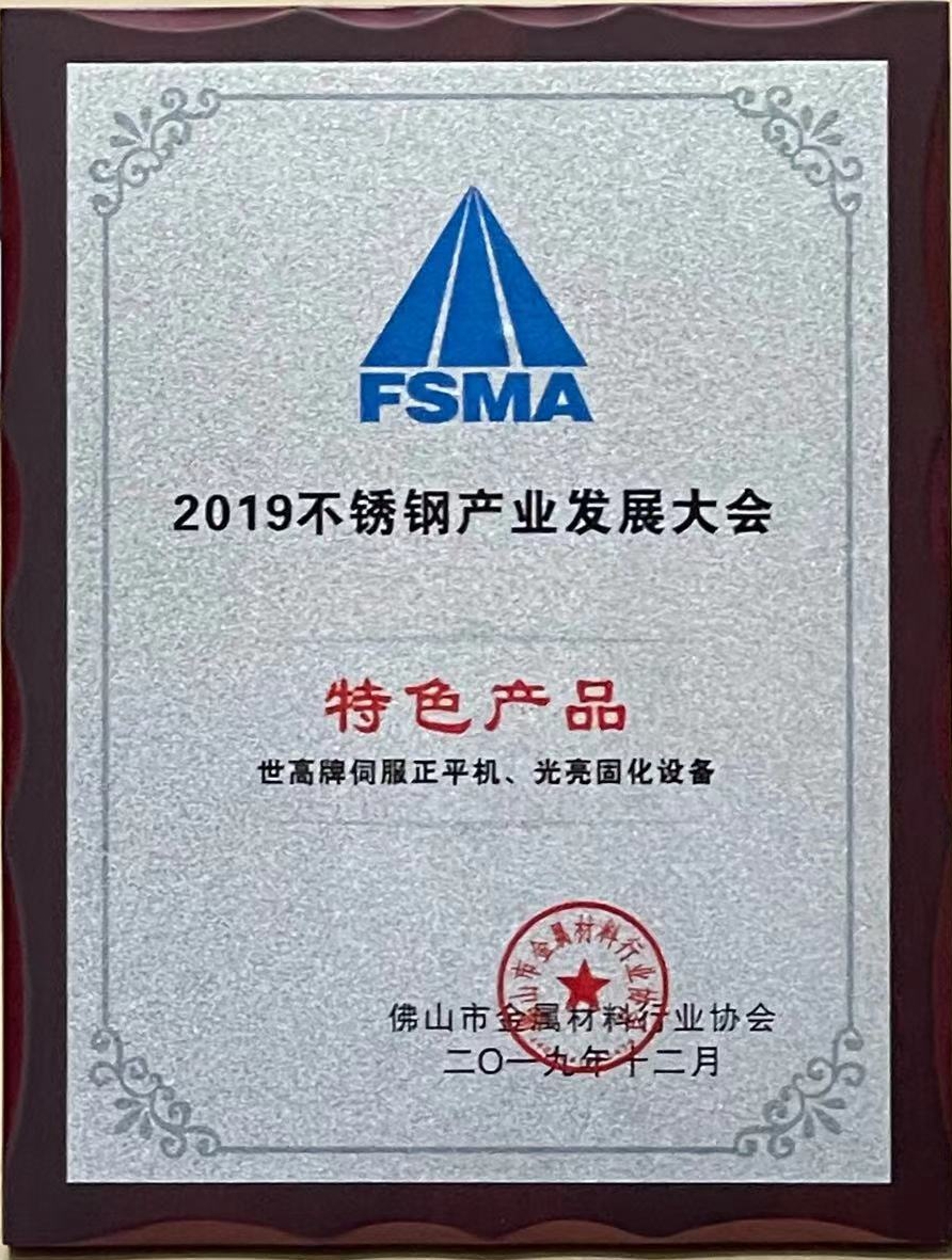 2019不锈钢产业发展大会 特色产品