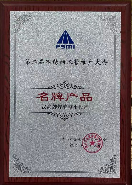 第二届不锈钢水管推广大会名牌产品