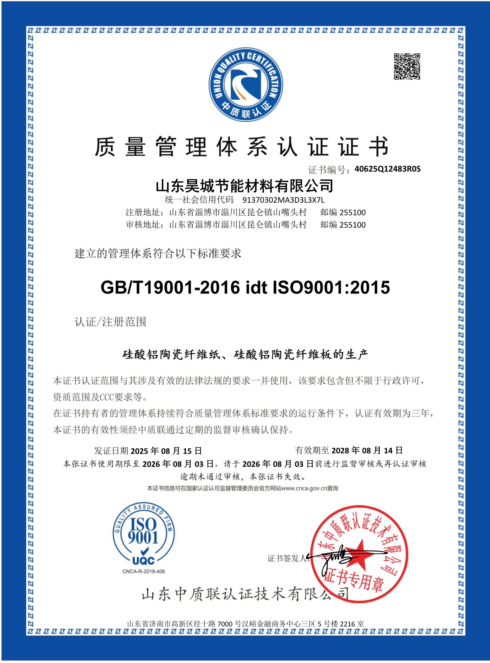 质量管理体系认证证书