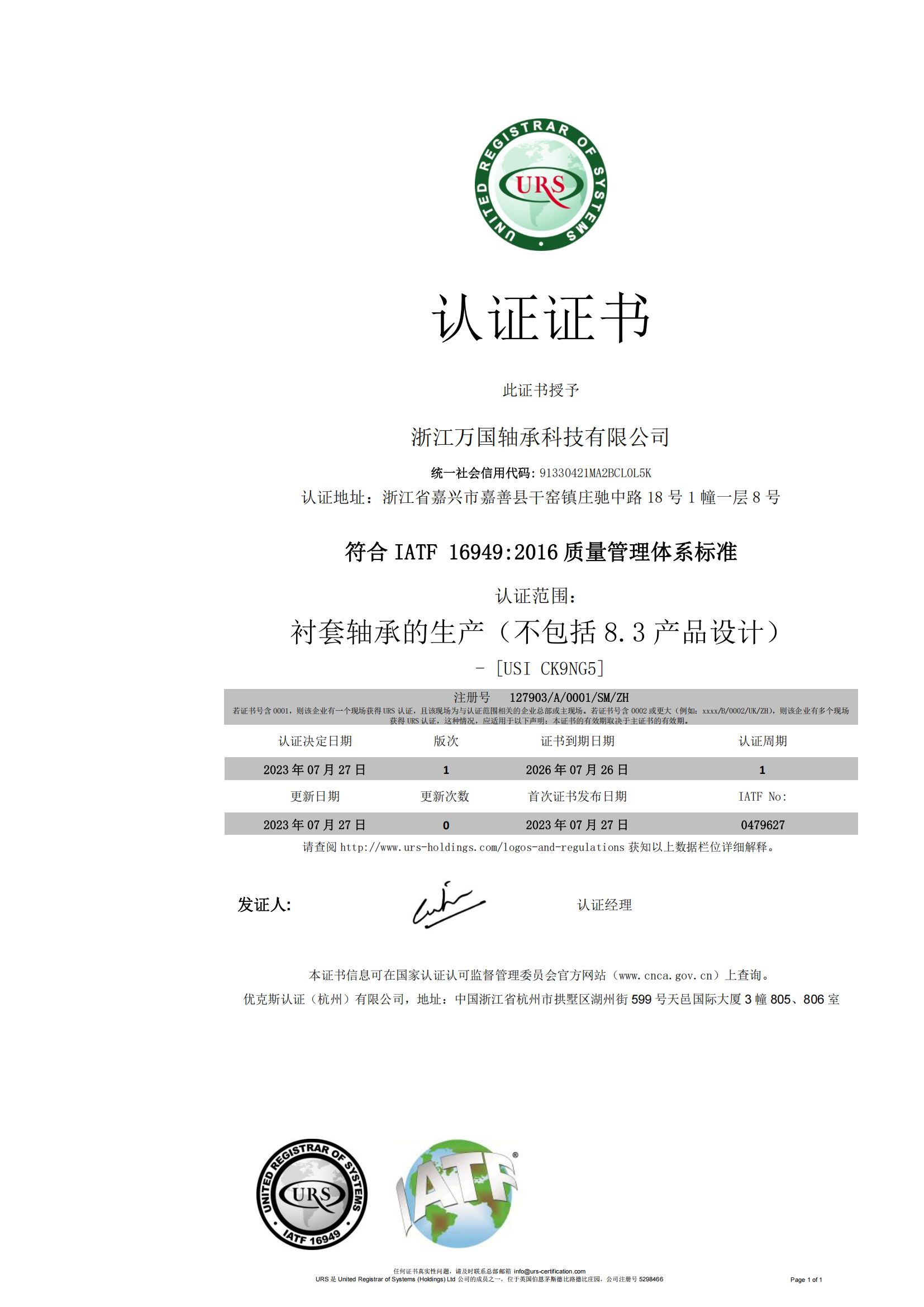 IATF 16949:2016质量管理体系标准