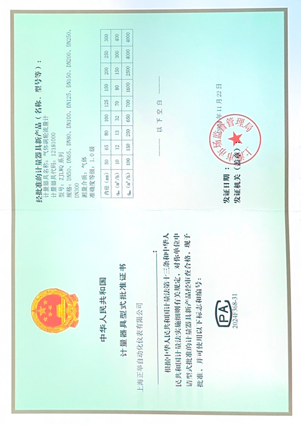 气体涡轮流量计生产许可证