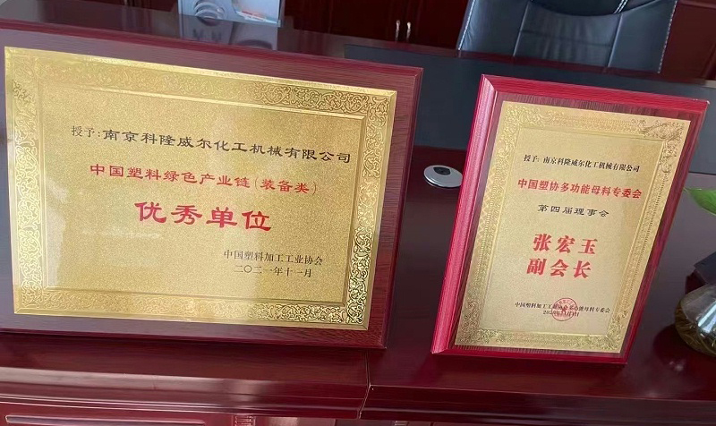 中国塑料绿色产业链(装备类）优秀单位