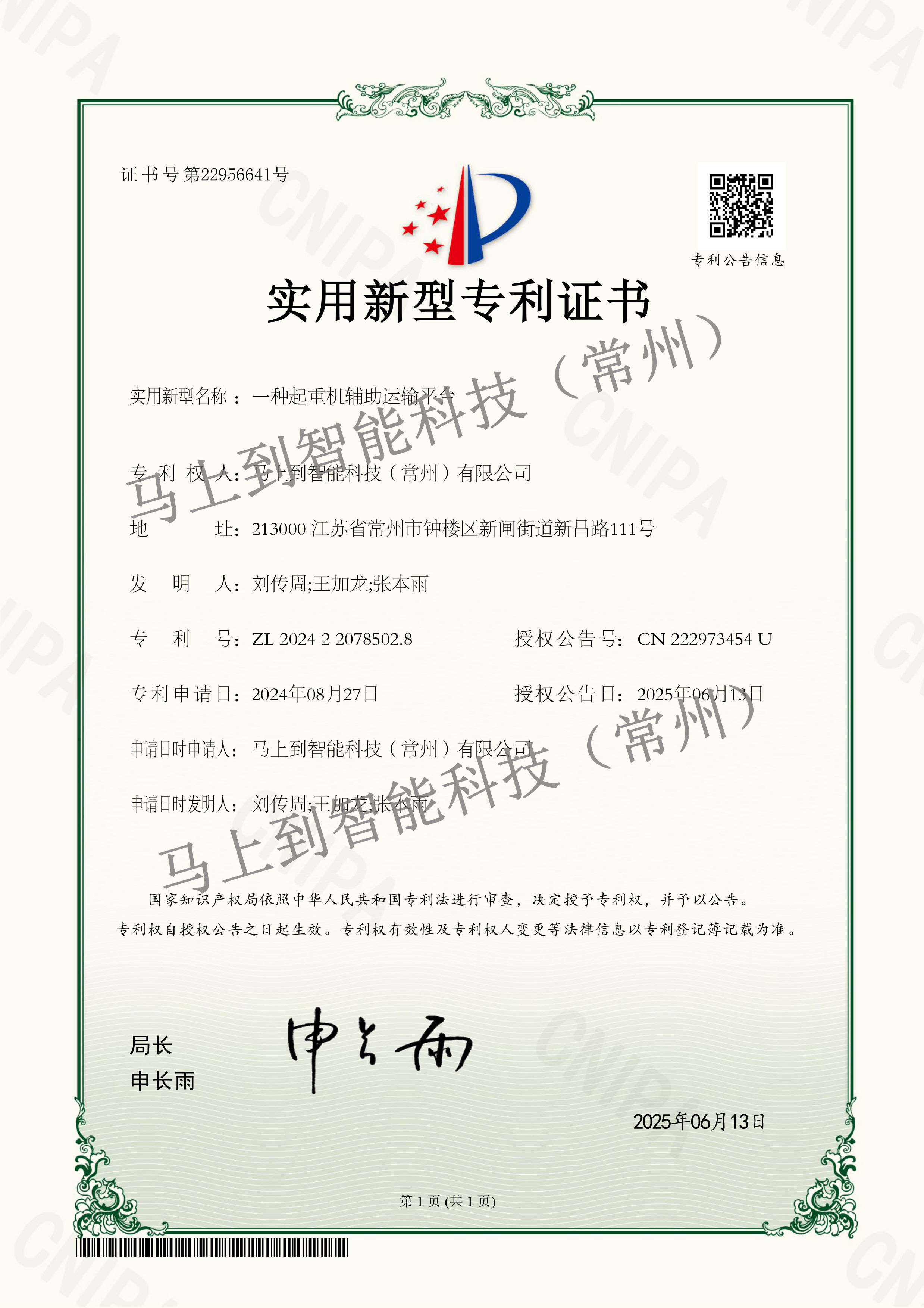 实用新型专利证书