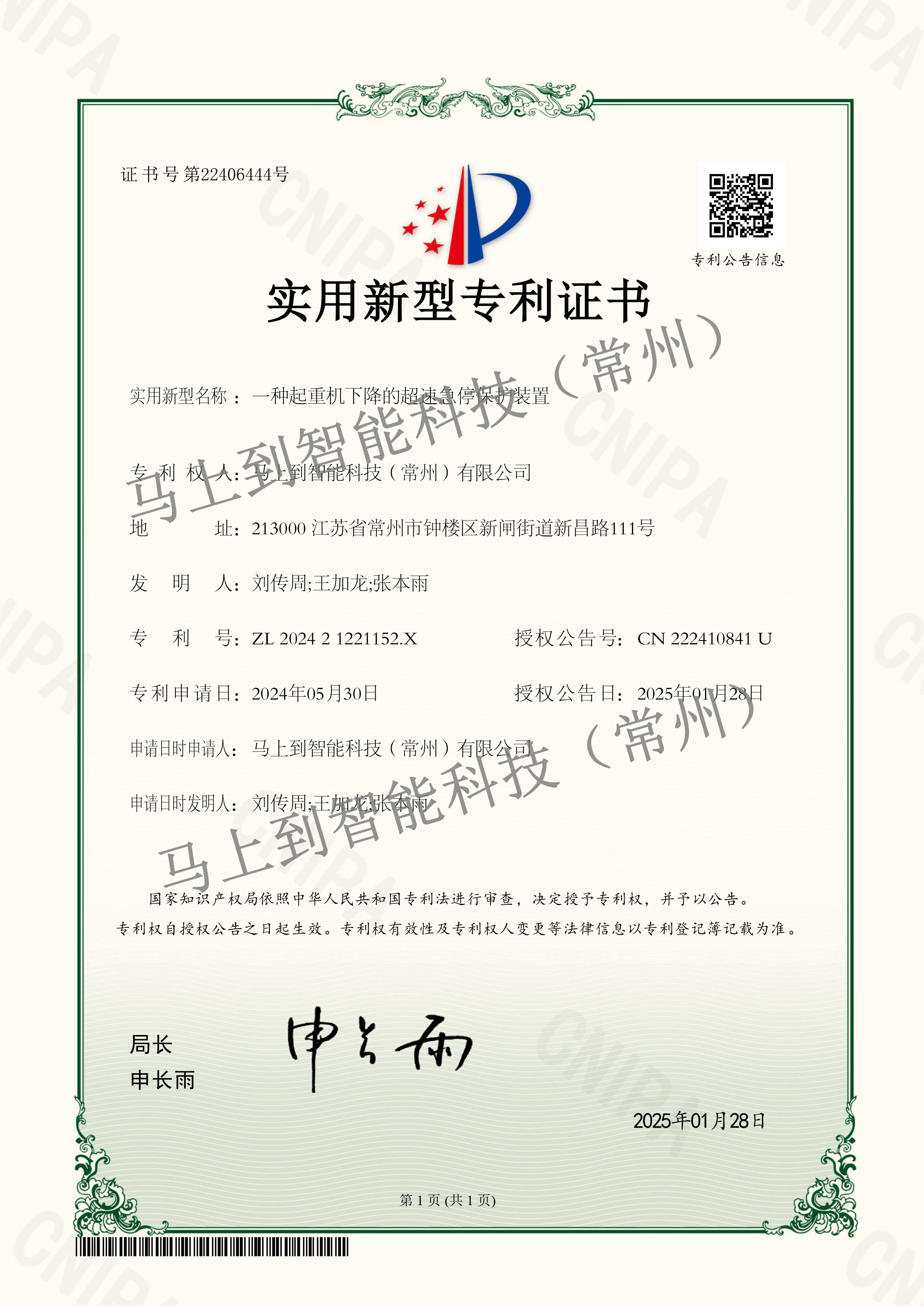 实用新型专利证书