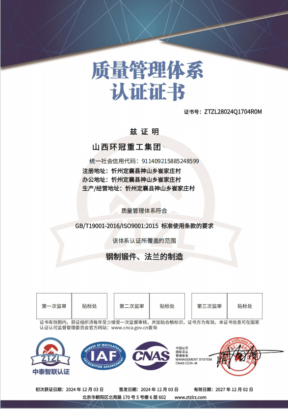 质量管理体系认证