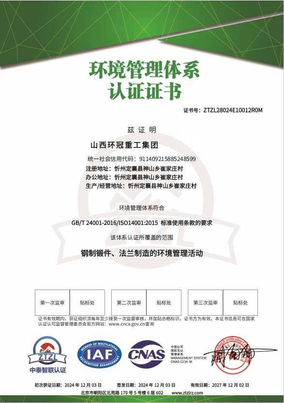 环境管理体系认证