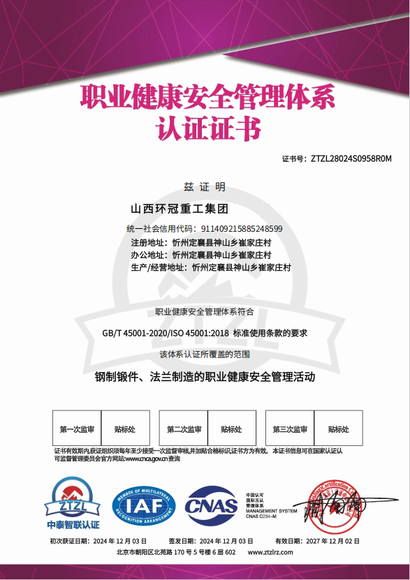 职业健康安全管理体系