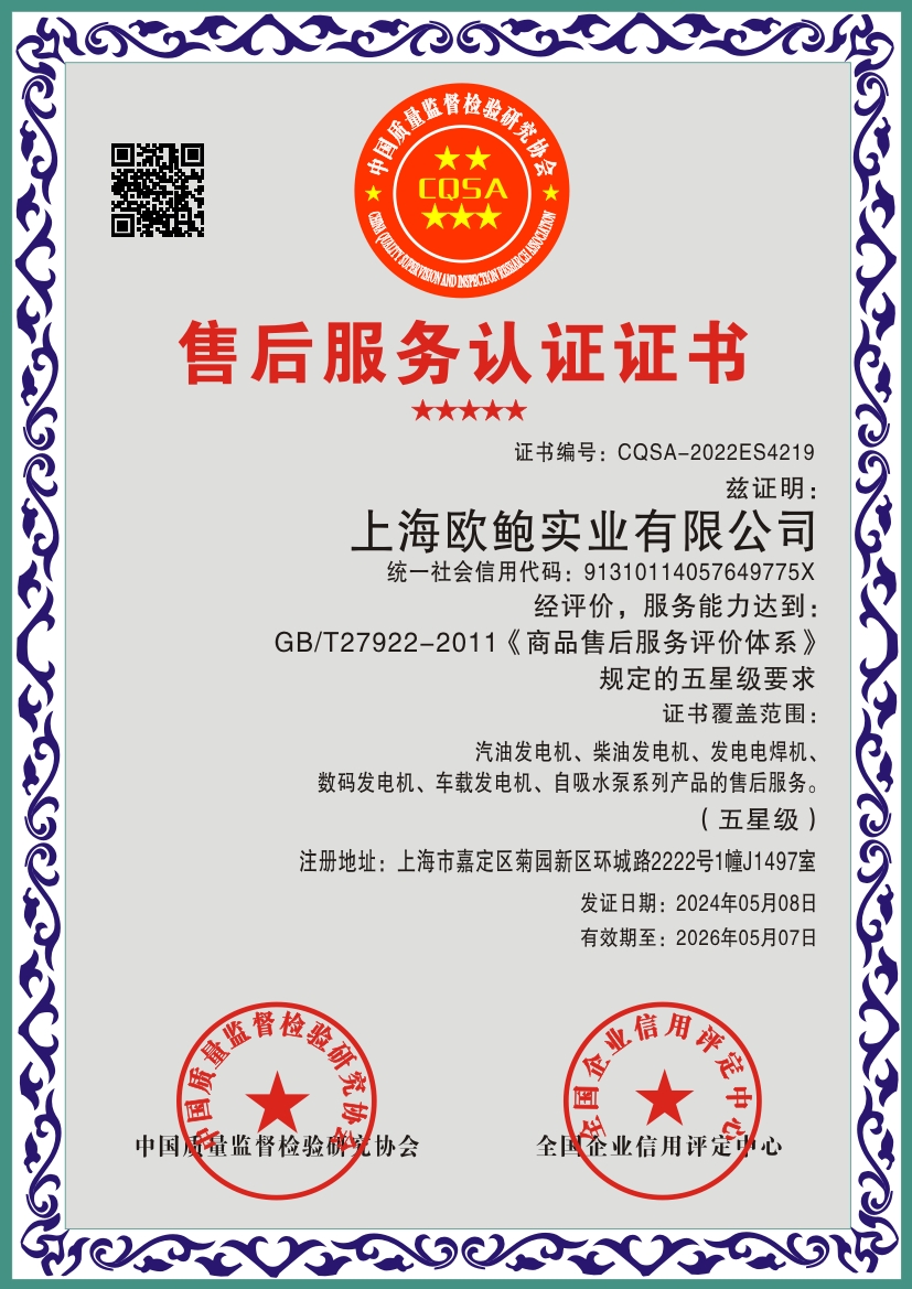 售后服务认证证书