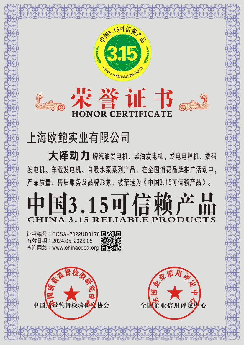 中国3.15可信赖产品